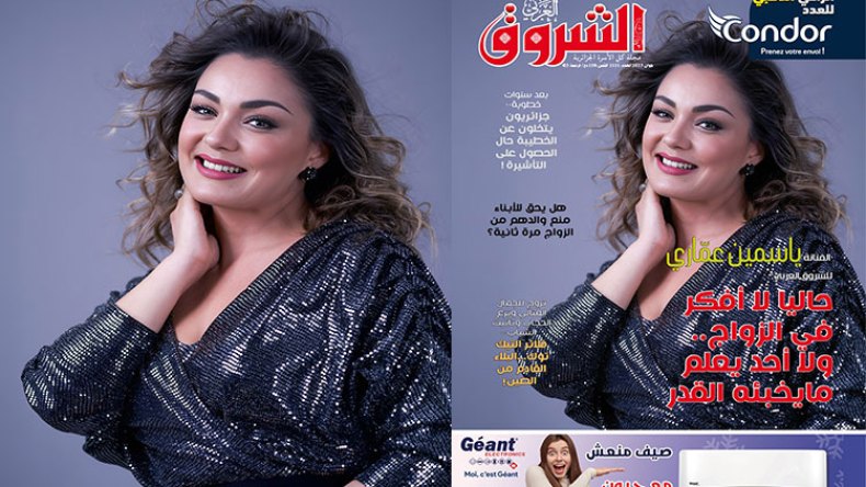 جديد مجلة الشروق العربي لعدد شهر جوان 2023
