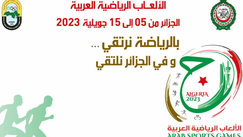 الألعاب العربية الجزائر 2023 .. ارتفاع عدد الدول المشاركة إلى 18 بلدا