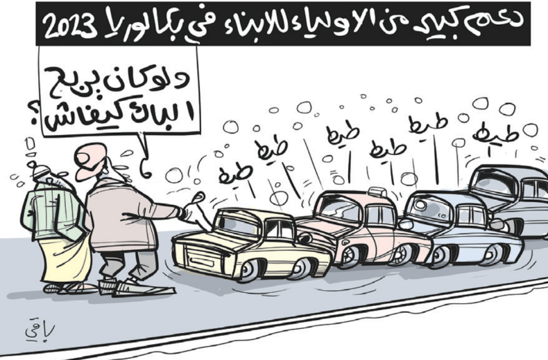 بكالوريا 2023!