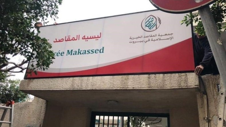 لبنان: جدل بشأن قرار يخص حاملات اسم “خديجة وفاطمة وعائشة وزينب”!