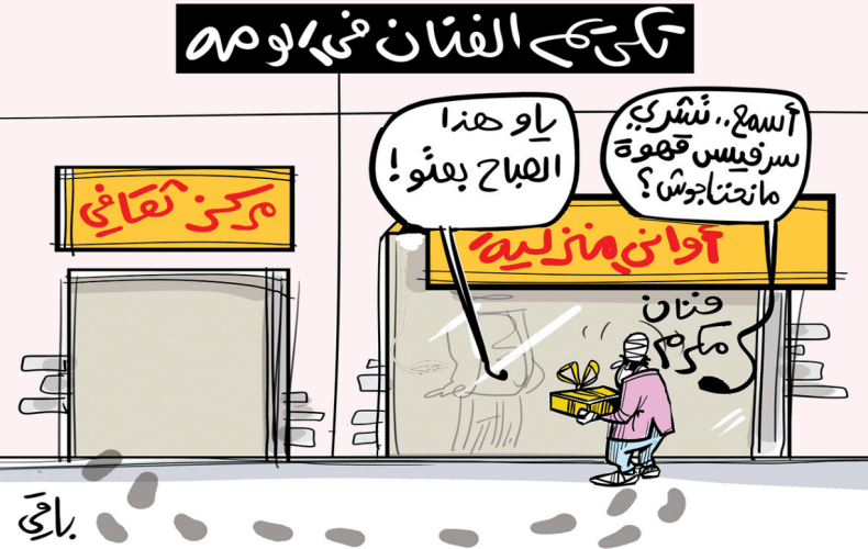 تكريم الفنان