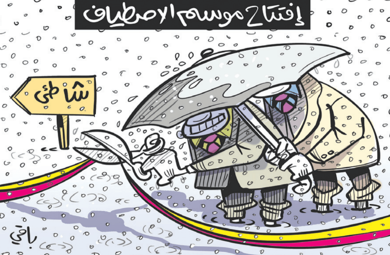 موسم الاصطياف!