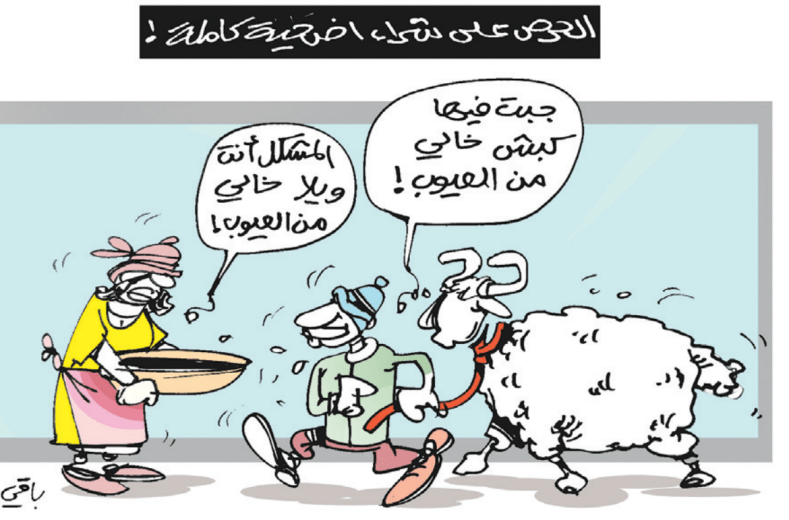 شراء الأضحية