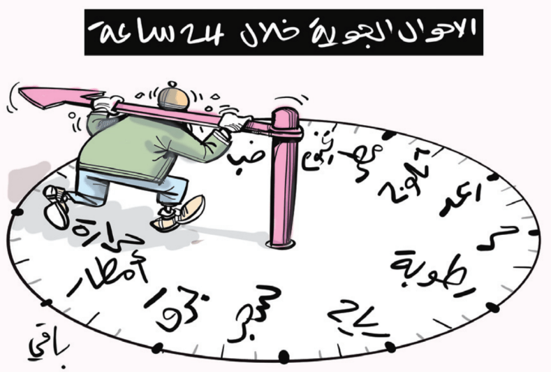 الأحوال الجوية!