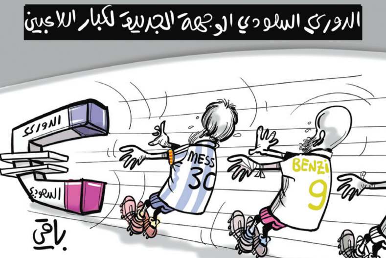 الدوري السعودي!