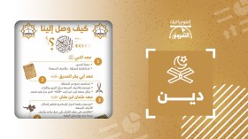 كيف وصل إلينا القرآن الكريم؟