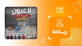 لاعبون يغادرون أنديتهم هذا الصيف 2023