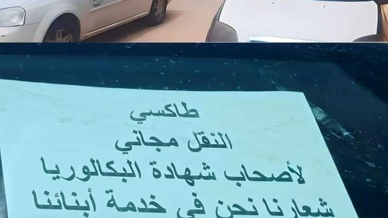 سيارات أجرة لنقل طلبة البكالوريا مجانا