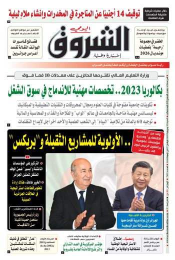 السبت 15 جويلية 2023