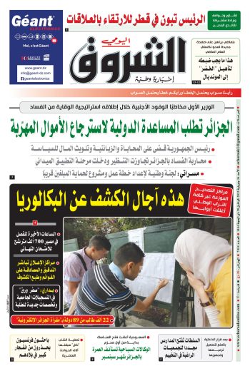 الأحد 16 جويلية 2023