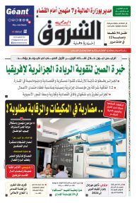 الخميس 20 جويلية 2023