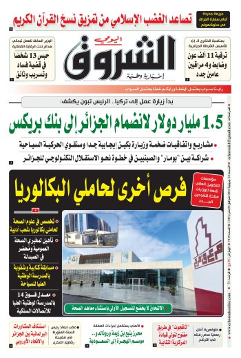 السبت 22 جويلية 2023