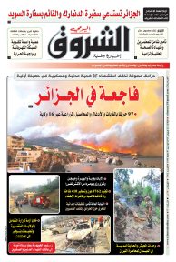 الثلاثاء 25 جويلية 2023