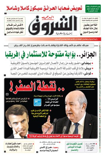 السبت 29 جويلية 2023