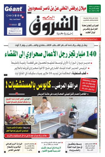 الأحد 30 جويلية 2023