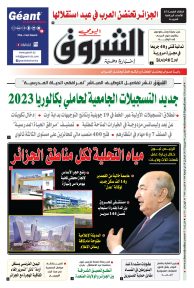 الخميس 06 جويلية 2023