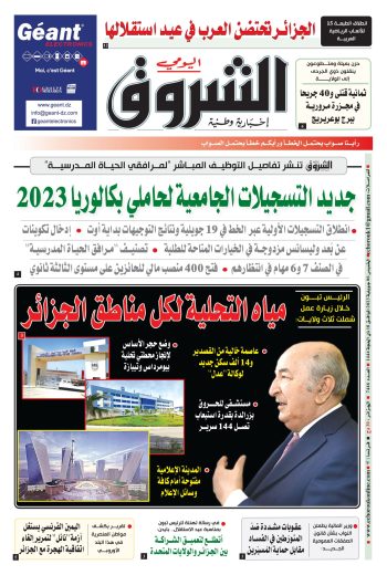 الخميس 06 جويلية 2023