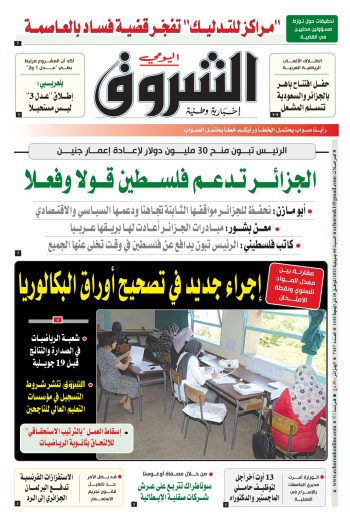 السبت 08 جويلية 2023