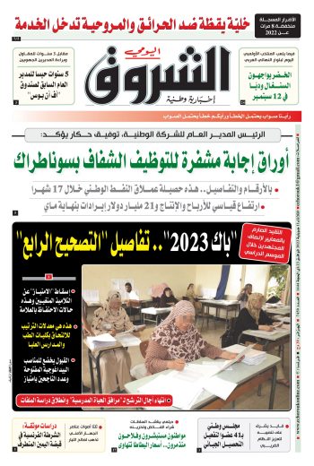 الثلاثاء 11 جويلية 2023