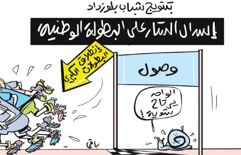 البطولة الوطنية!