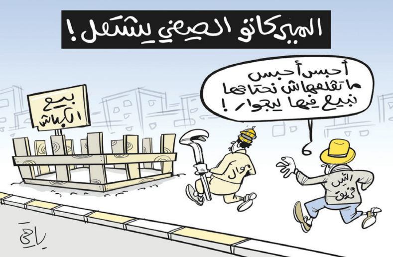 الميركاتو الصيفي!