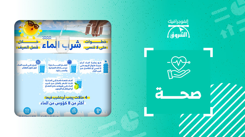 شرب الماء خلال فصل الصيف