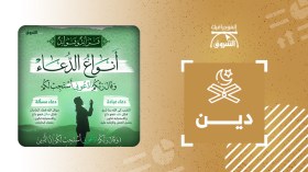 أنواع الدعاء