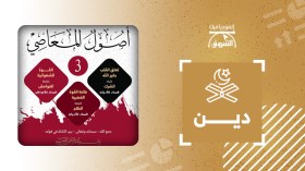 أصولُ المعاصي