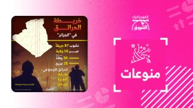 خريطة الحرائق في “الجزائر”