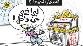 أسعار المكيفات!