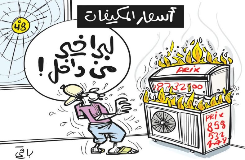 أسعار المكيفات!