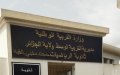 مراحل وإجراءات صارمة للالتحاق بالثانويات الجهوية للرياضيات