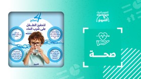4 نصائح لتحفيز أطفالكم على شرب الماء