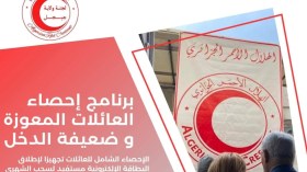 الهلال الأحمر: إطلاق البطاقة الإلكترونية “مستفيد” لفائدة العائلات المعوزة  