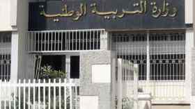 وزارة التربية تنهي إشكالية تحويلات التلاميذ بين المدارس