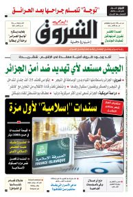 الأربعاء 09 أوت 2023