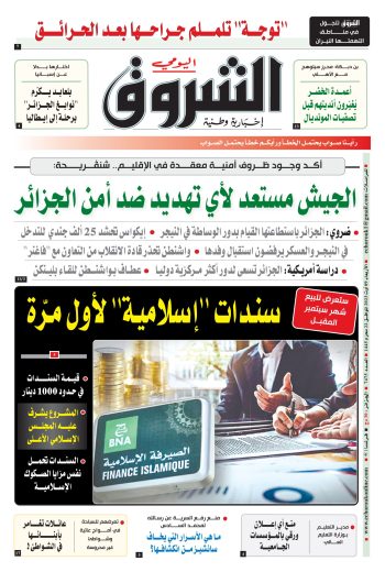 الأربعاء 09 أوت 2023