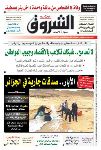 الأربعاء 02 أوت 2023