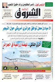 الأربعاء 16 أوت 2023