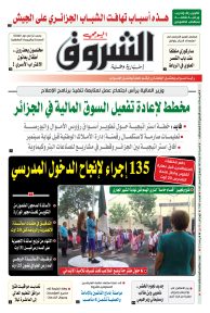 السبت 19 أوت 2023