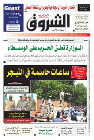 الخميس 03 أوت 2023