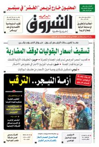 الثلاثاء 08 أوت 2023