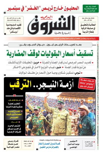 الثلاثاء 08 أوت 2023