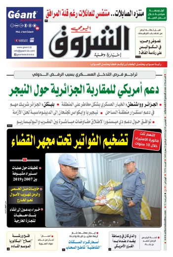 الخميس 10 أوت 2023