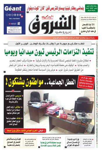 الأحد 13 أوت 2023