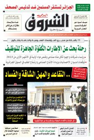 الثلاثاء 01 أوت 2023