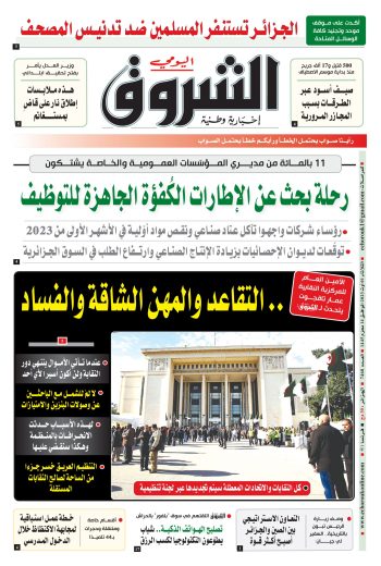 الثلاثاء 01 أوت 2023