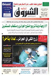 الخميس 17 أوت 2023