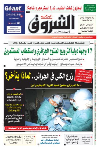 الخميس 17 أوت 2023