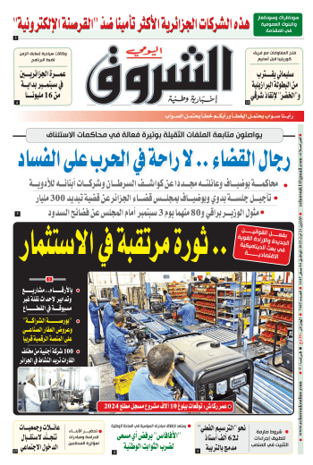 الاثنين 21 أوت 2023